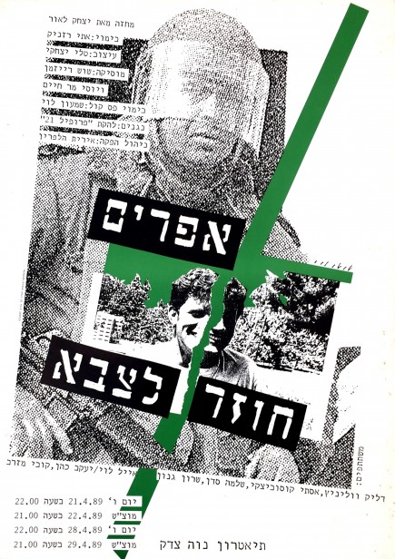 אפרים חוזר לצבא