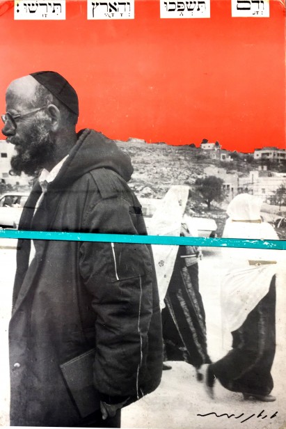 ודם תשפכו והארץ תירשו