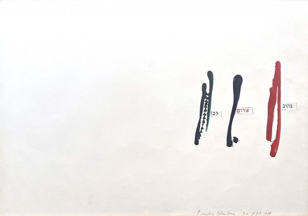 Yellow, Red, White, 1974