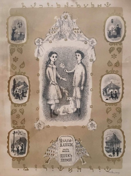 מתוך האלבום החייט המכושף, 1954