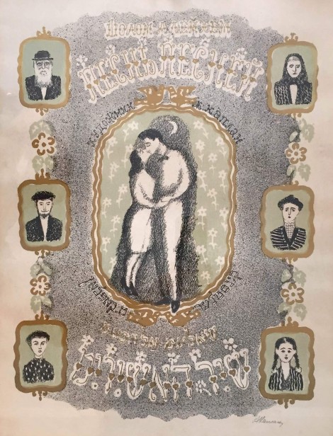 מתוך האלבום החייט המכושף, 1954
