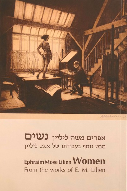 אפרים משה ליליין: נשים