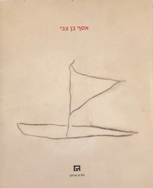 אסף בן צבי: מבחר עבודות 1984-2005