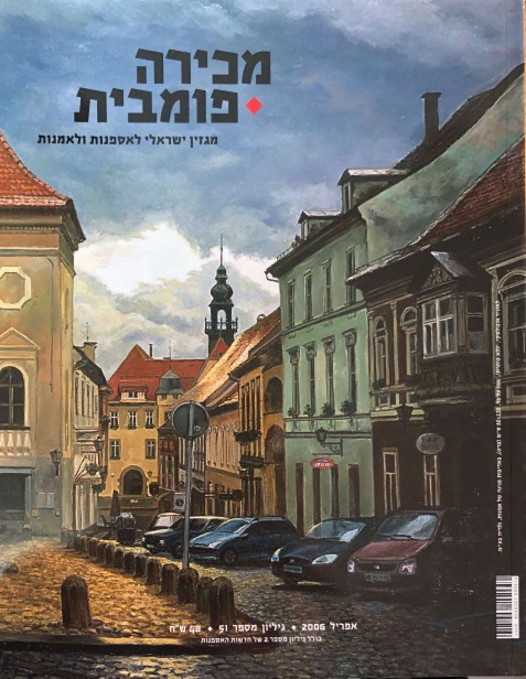 מכירה פומבית: דו ירחון הישראלי לאספנות ולאמנות, 2006-2010