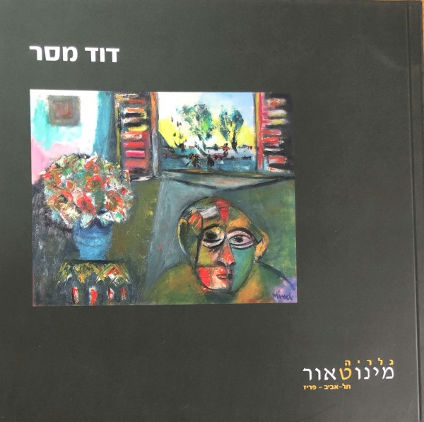 David Messer: Visual Magic