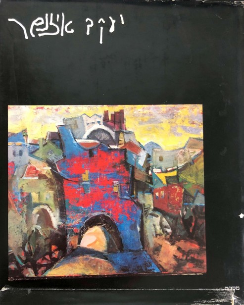 אלבום יעקב איזנשר