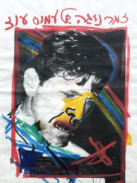 זמר נוגה של עמוס עוז,