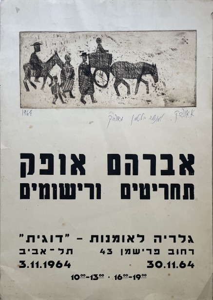 נדודים, 1964