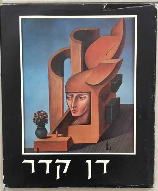 Dan Kedar, Oil Paintings