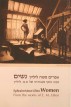 אפרים משה ליליין: נשים