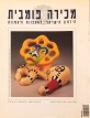 Auction: The Israeli Magazin for Collecting and Art, 1999-2000