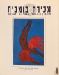 Auction: The Israeli Magazin for Collecting and Art, 2002-2004.