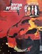 Auction: The Israeli Magazin for Collecting and Art, 2004-2006